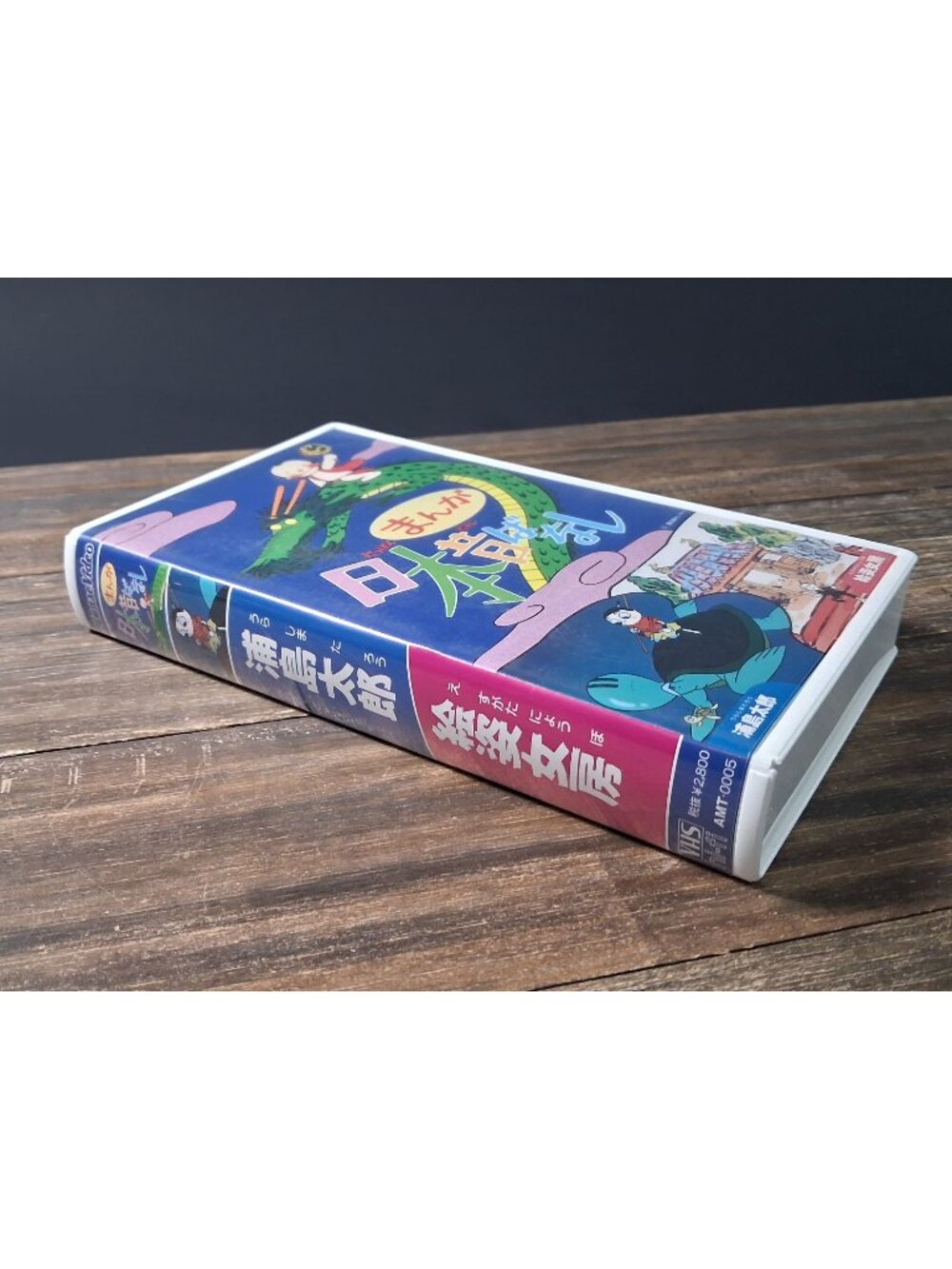 Vintage Manga VHS Nippon Mukashibanashi 1990's Vol 5 Urashima Tarō Esugata Nyōbō